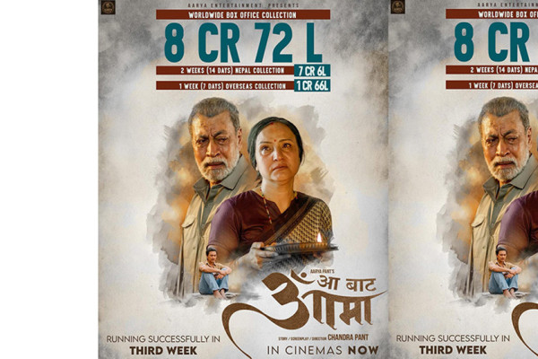 ‘आबाट आमा’ चलचित्रको कमाइ कट्यो ८ करोड ७२ लाख